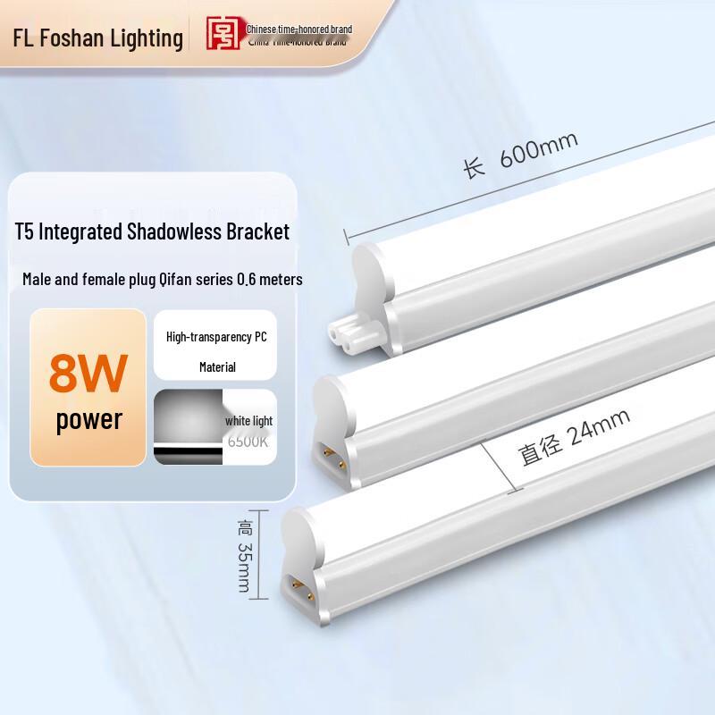 FSL T5 Integrated LED Tube Light