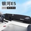 For Geely Galaxy E5 Car Dashboard Sun Cover Anti Slip Mat Sun Protection Interior Modification Decoration