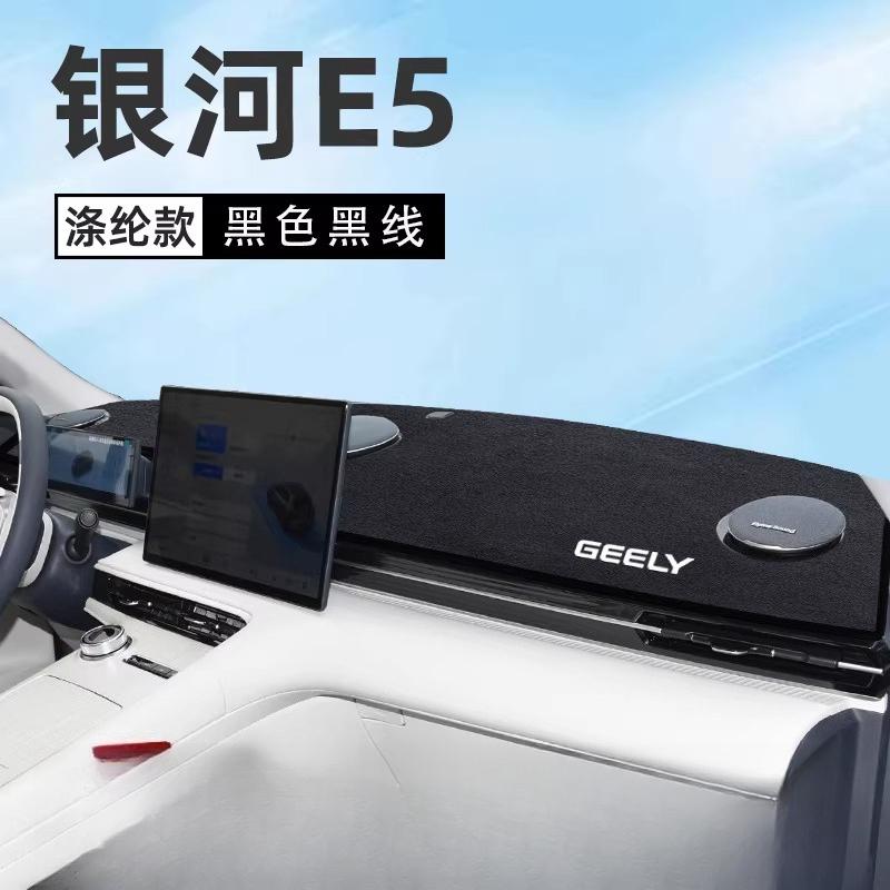 For Geely Galaxy E5 Car Dashboard Sun Cover Anti Slip Mat Sun Protection Interior Modification Decoration