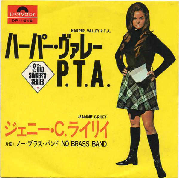 

7inch Record JEANNIE C. RILEY Harper Valley P.t.a. No Brass Ban DP1616 POLYDOR 1969 Japan CountryFolk Used
