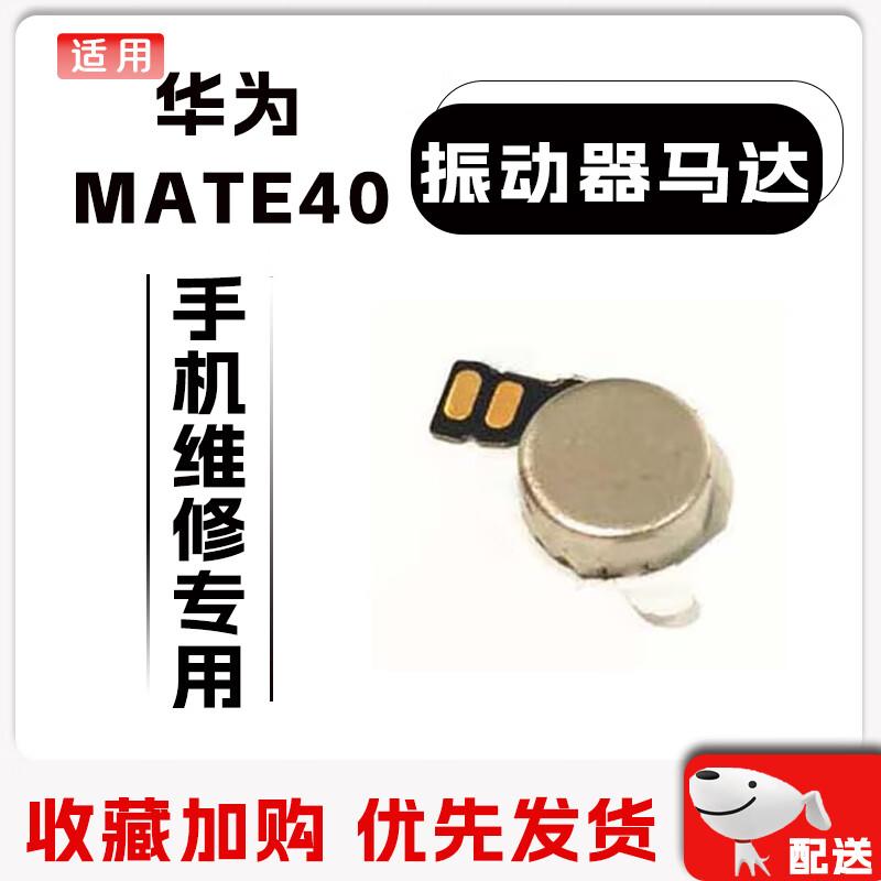 Vibrator Motor Replacement for Huawei Mate 40/40E