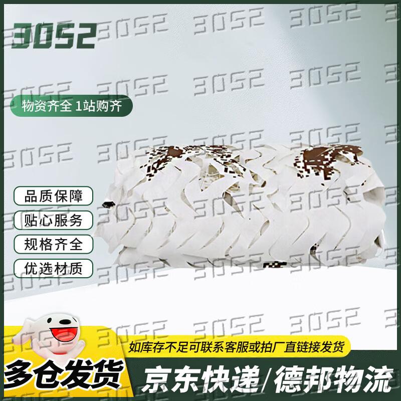 

420D Outdoor Camouflage Net 2 x 3 meters