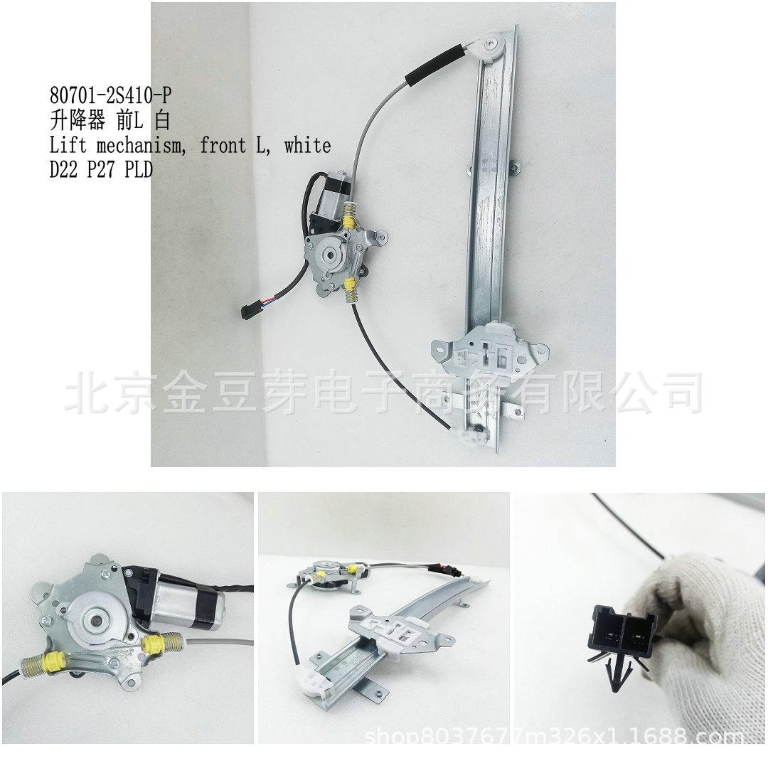 Front Left White Door Lifter for Nissan D22 P27 PLD 80701-2S410-P
