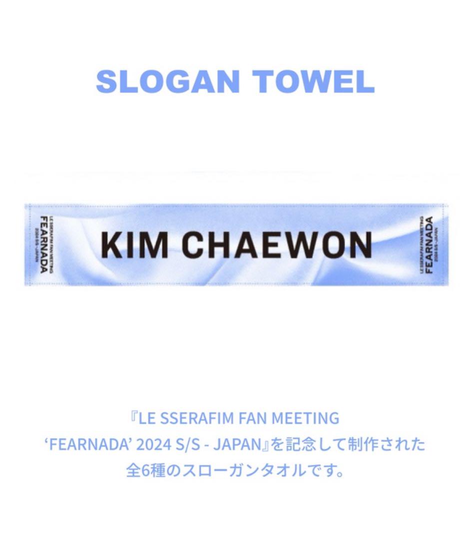 

[USED] LE SSERAFIM FEARNADA JP Slogan Towel Chaewon
