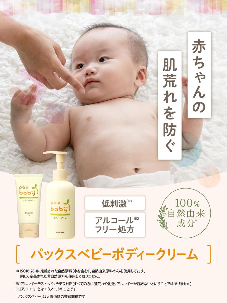 Pax Baby Body Cream Tube 50g Pump 180g Set Moisturizing Newborn Naturally Originated by Taiyo Oils + Additive-free Fragrance-free 100%