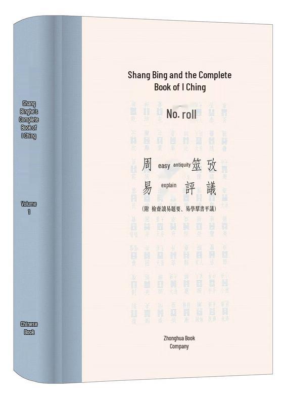 Shang Binghe s Complete Works of I-Ching