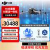 DJI Matrice 4 Series Enterprise Drones (CN version)