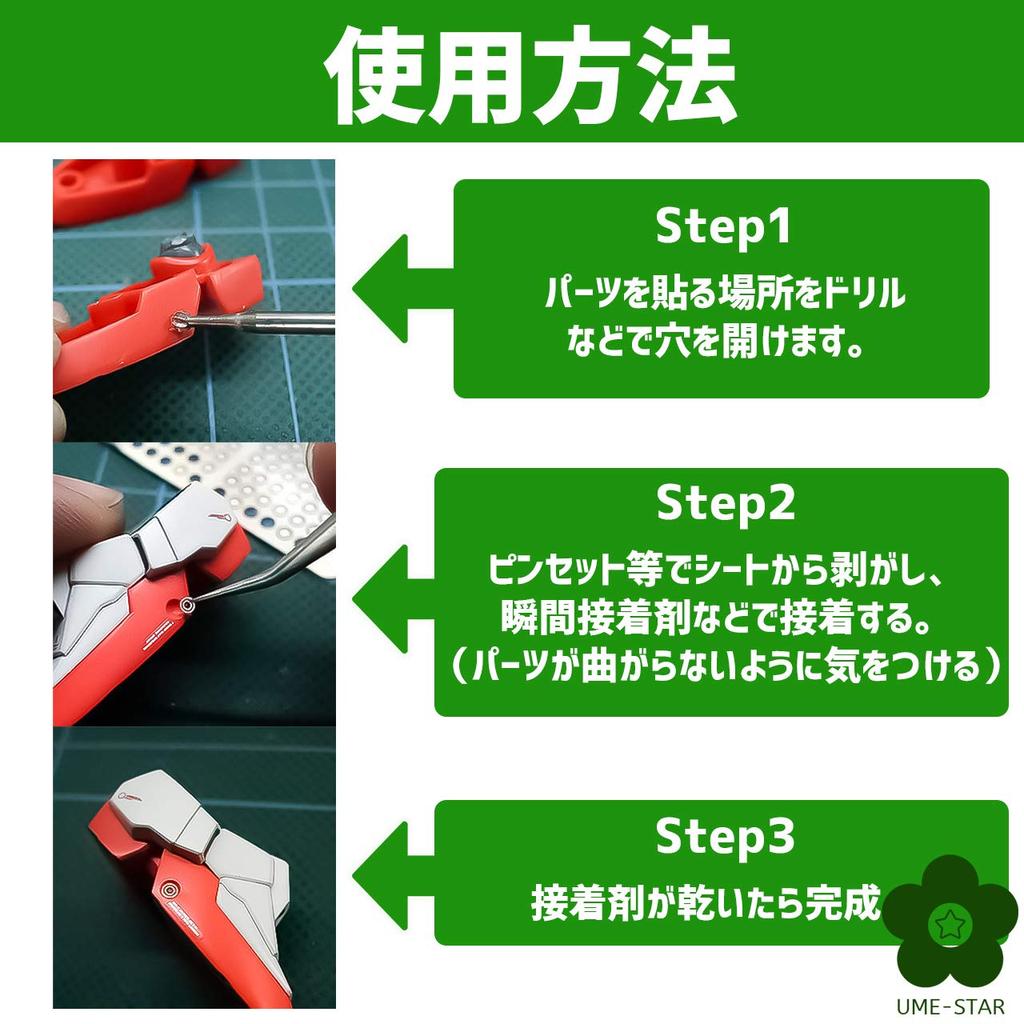 Gunpla Robot Plastic Model Etching Mold Set (UME-STAR) Detail-Up (Type 33)