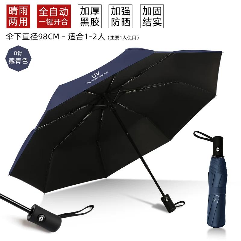 Automatic Umbrella Men's Foldable Rain and Rain Dual-Use Women's Large Strong Wind-Resistant Sun-Proof UV-Proof Sun Umbrella