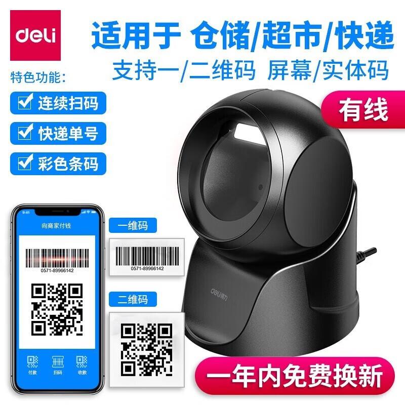 Deli 14963 Wired 1D/2D Imaging Barcode Scanner