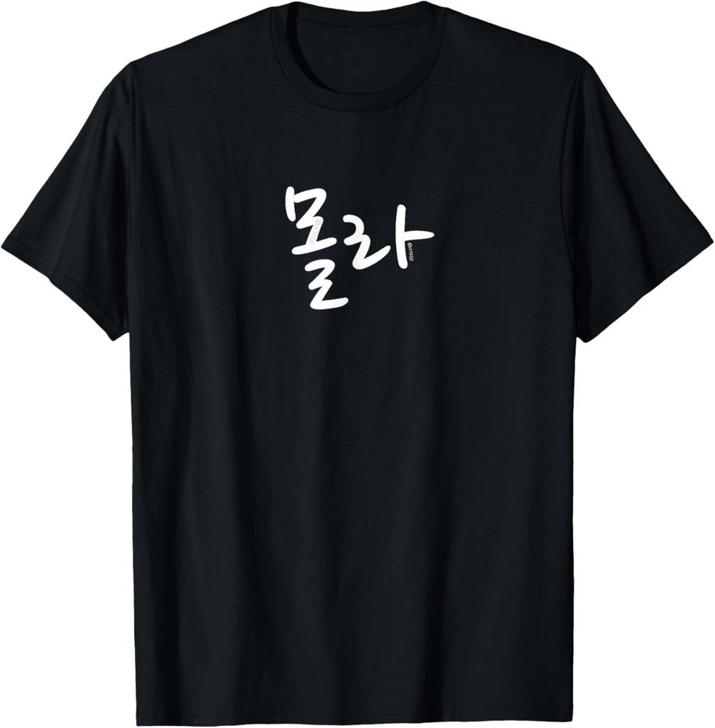 Tragen, weil Hangeul cool aussieht. Ich spreche kein Koreanisch. T-Shirt Druck Originaldesign Geschenke T-Shirts Streetwear Camisas