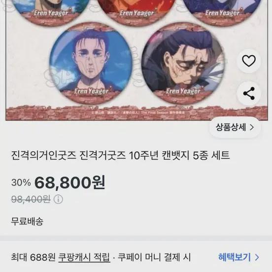 

Attack On Titan 10th Anniversary Can Badge Set
