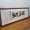 Large French-Style Slim Wall-Hanging Frame for Chinese Character Painting