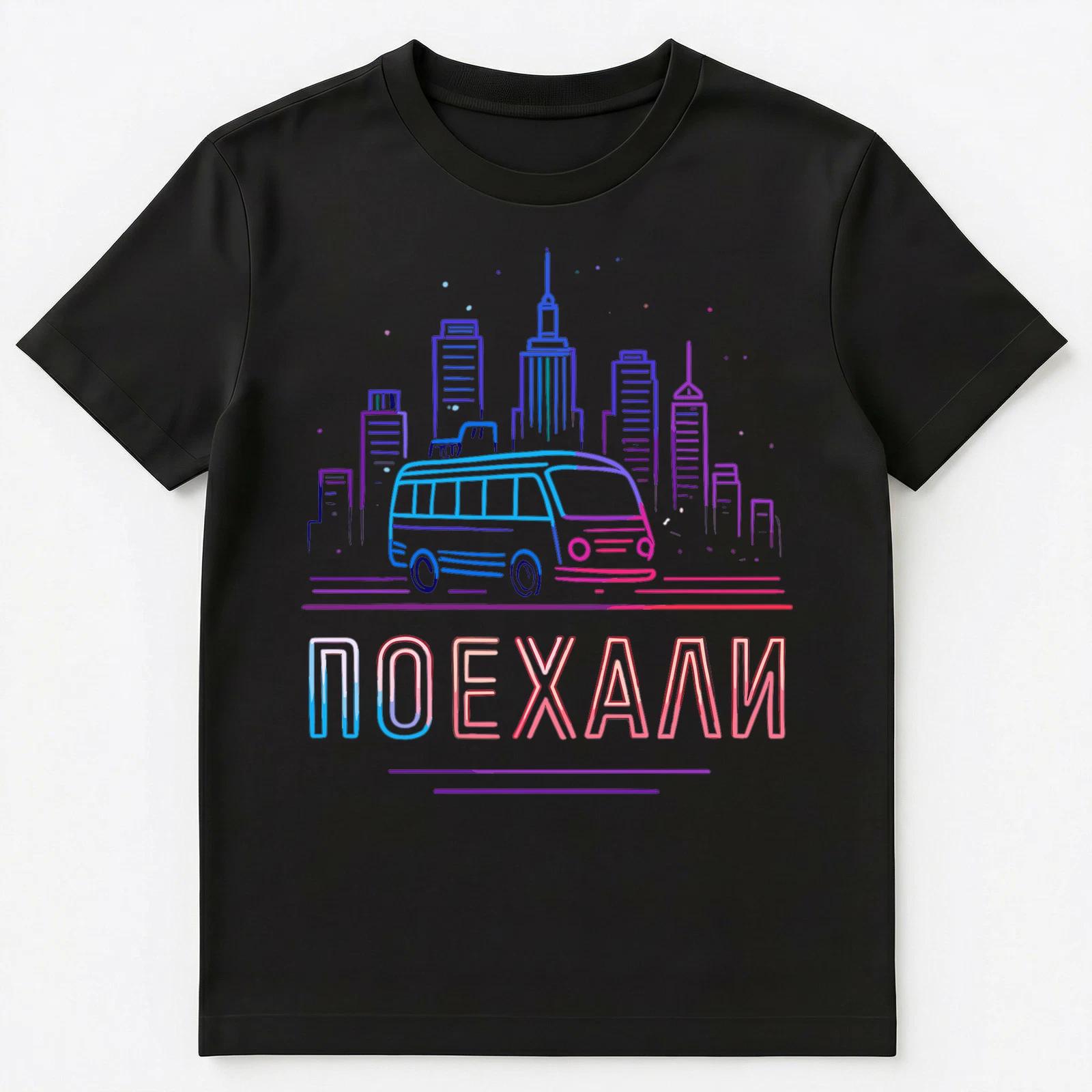 Road Trip Travel Funny Russian Unisex T-Shirt S