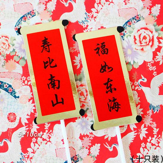 Plum Blossom Branch Longevity God & Goddess Cake Toppers for Birthday Celebration