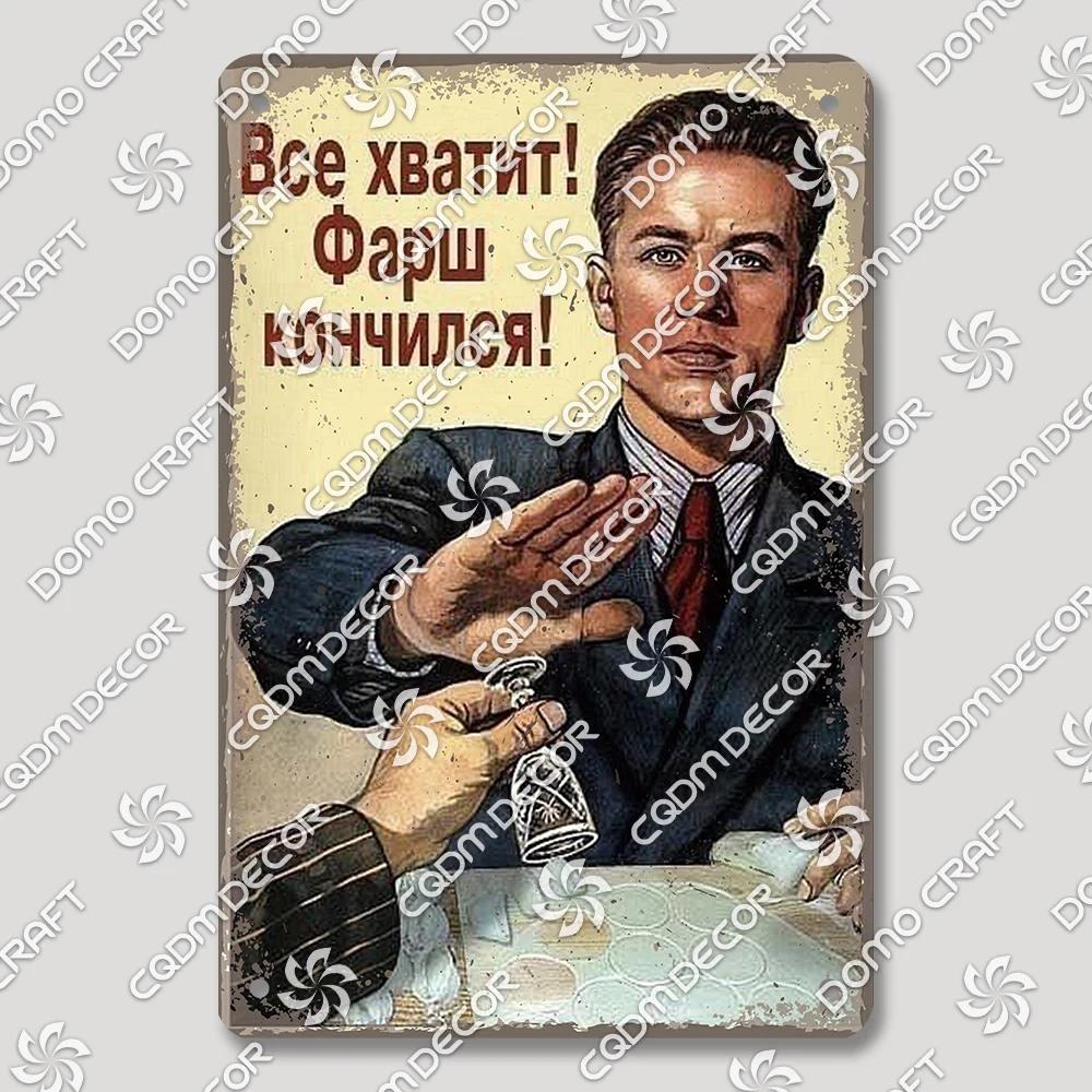 Vintage Russian Warning Tin Signs Poster Funny Russian Metal Plates Washroom Living Room Garden Home Wall Art Decortaion