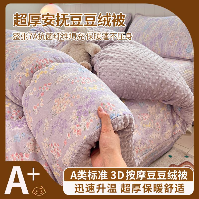 Sleeping Cloud Sensation Double Layer Yarn Ins Girl Heart Cute Series Thick Bean Bed Cover