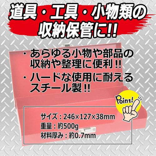 SK11 Metal Case 246 x 127 x 38mm SMC-25R