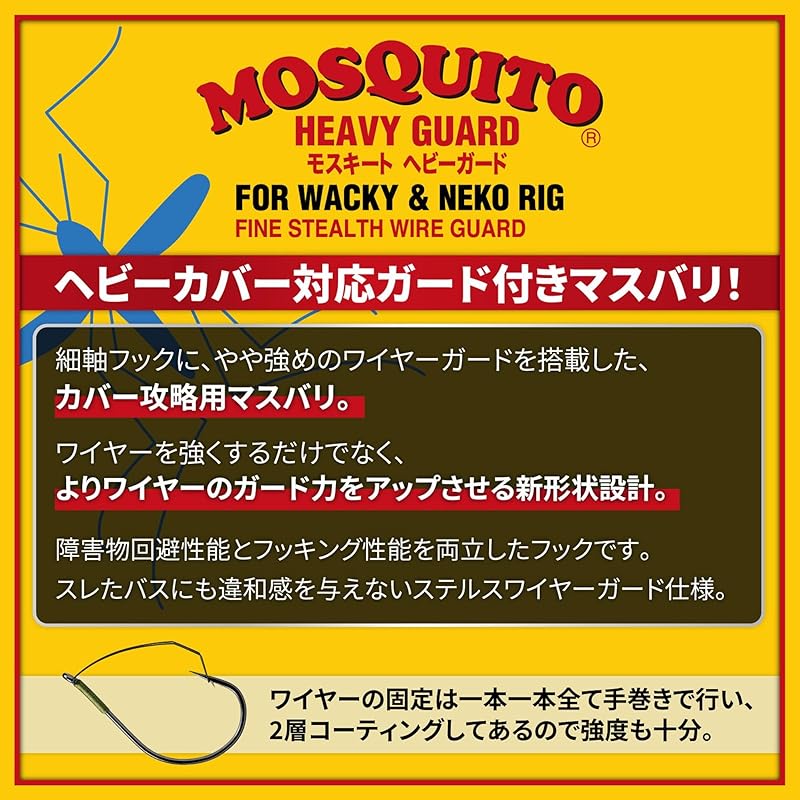 VARIVAS Nogales Gran Mosquito Heavy Guard #1