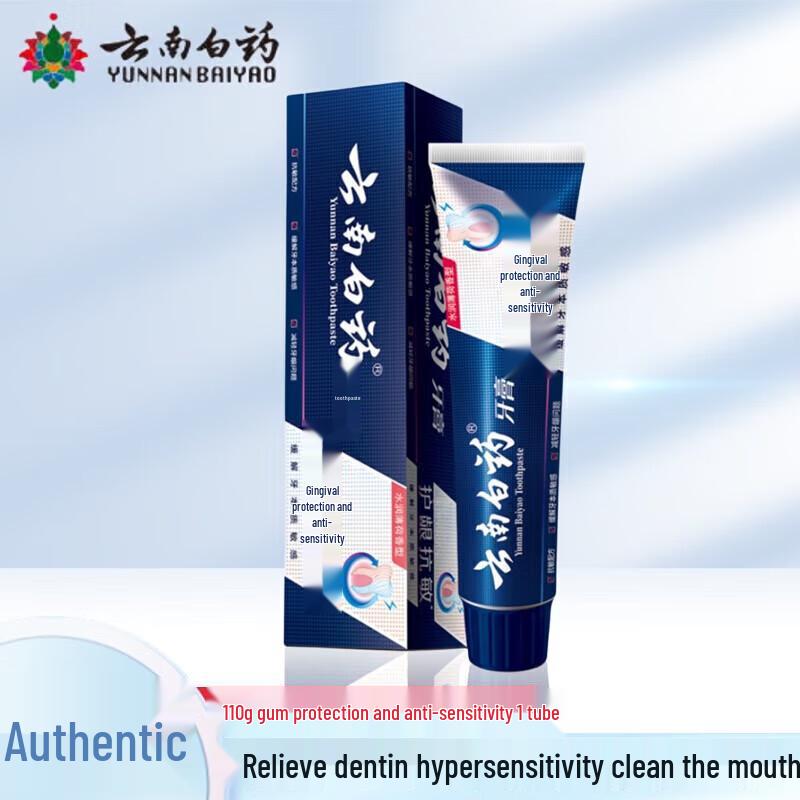 Yunnan Baiyao Anti-Sensitive Toothpaste