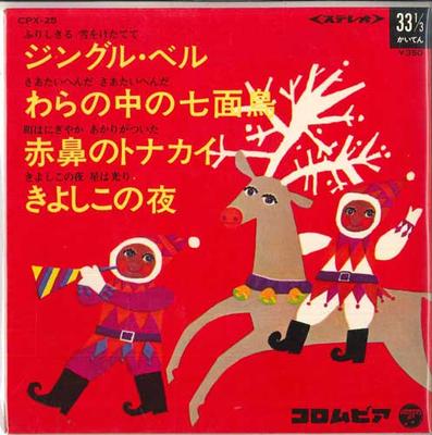 7inch Record COLUMBIA ORCHESTRA - Jingle Bells; Turkey In the Straw / CPX25 COLUMBIA Japan Pop Used