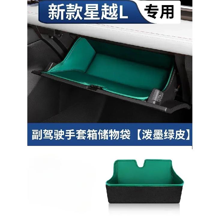 For GEELY Monjaro KX11 XingyueL After Auto Co-pilot Storage Bag Pocket Scratch-proof Storage Slot Protective Mat Accessories