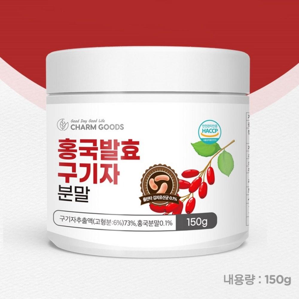 Cham Goods Red Yeast Fermented Goji Berry Powder Planta Kimchi Lactic Acid Bacteria Domestic Goji Berries 2 Containers 150g 1 pcs