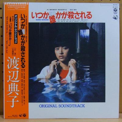 LP Record OST  Itsukadarekagakorosareru AF7311 COLUMBIA 1984 Japan Japanese Soundtracks Used
