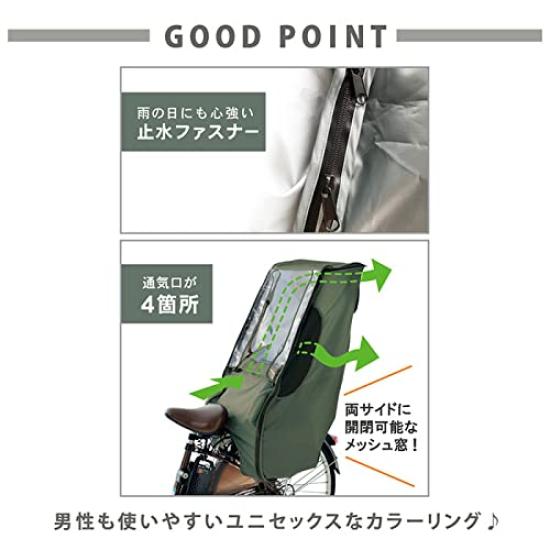Kamio Japan CCP Rear Child Seat Rain Khaki 741576 Cover/Bi-Color