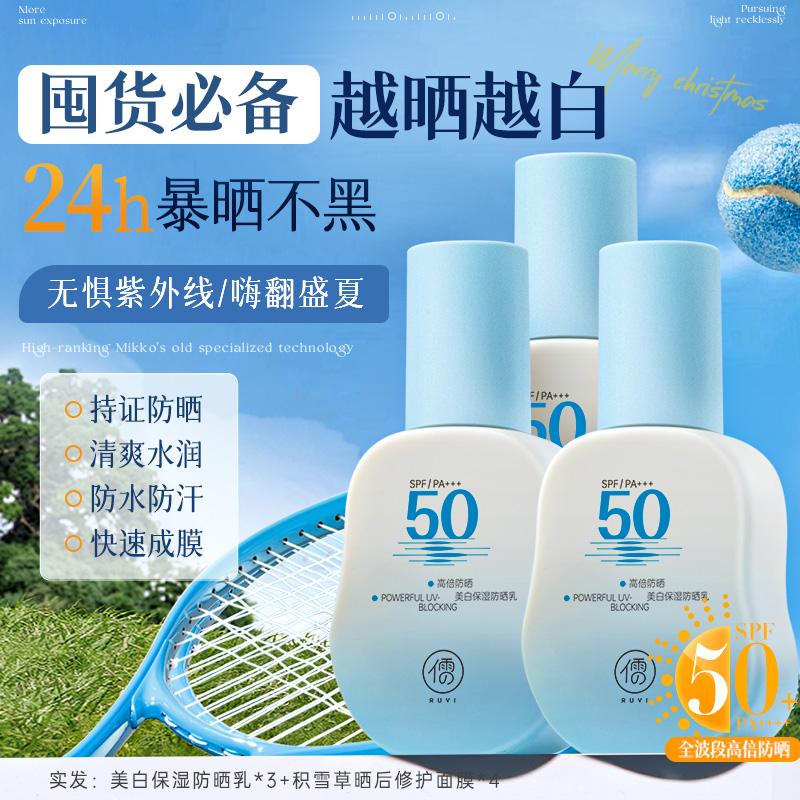 [Free Soothing Facial Mask] Ruyi Sunscreen Lotion Is 50 Times Clear and Transparent, and It Is Specially Designed for Anti Ultraviolet Sensitive Skin