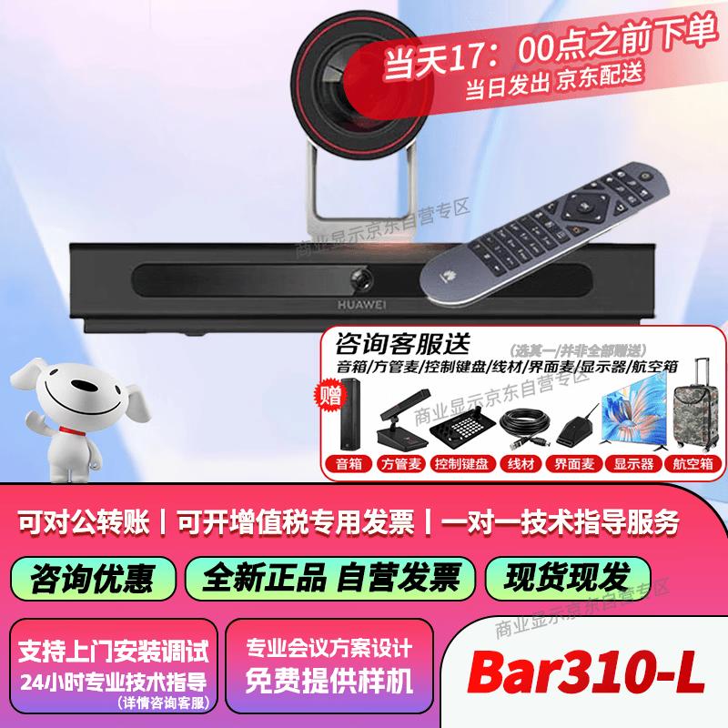 Huawei CloudLink Video Conferencing Terminal (CN Version)