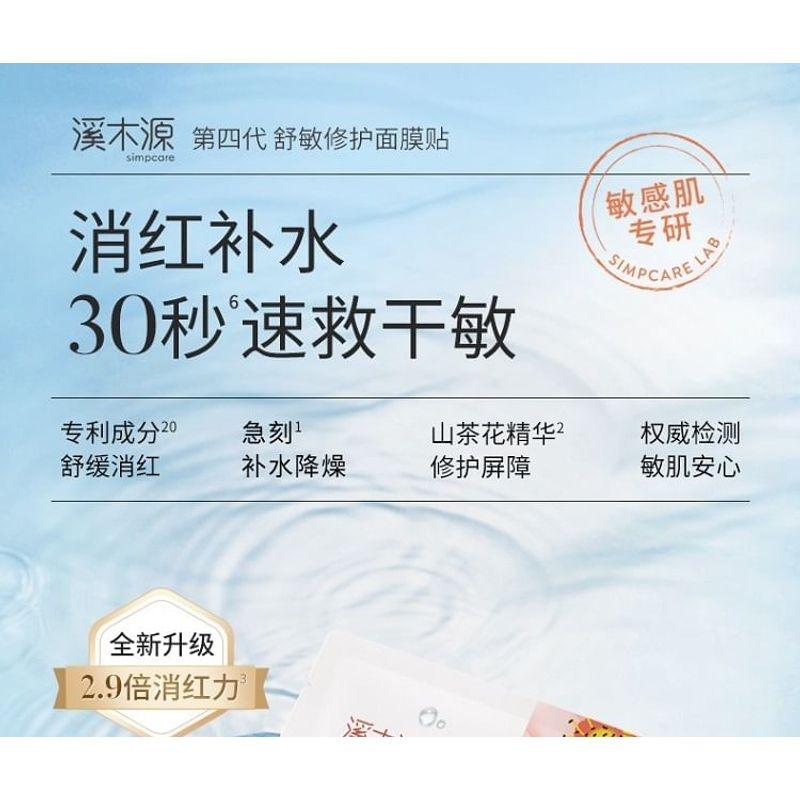 Simpcare - Camellia Sensitive Skin Soothing And Repairing Essence Mask (1pc)