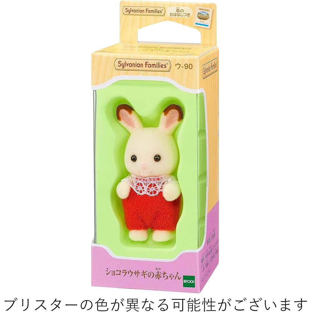 Sylvanian Families Chocolate Rabbit Baby Doll 3 Years and Up Toy for Dollhouse