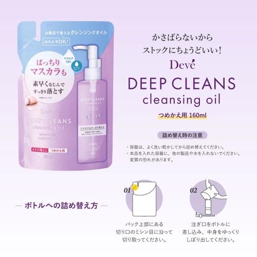 Kumano Yushi Dib Deep Cleansing Oil Refill 160ML