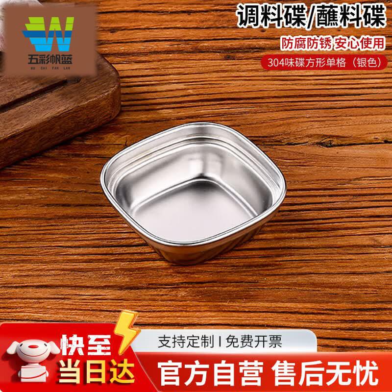 304 Stainless Steel Divided Dipping Sauce Dishes