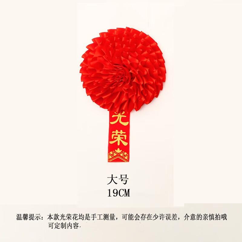 Honorary Red Flower Commendation Brooch 19cm (Large)
