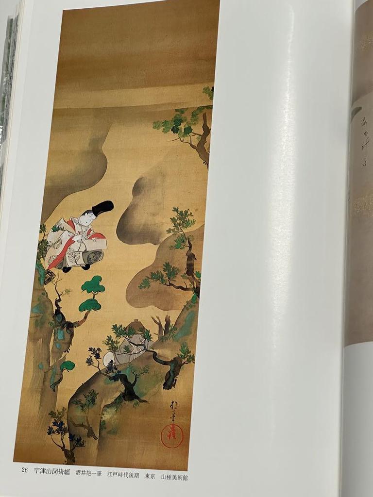 [USED] Ise Monogatari Illustrated by Toshiko Ito Kadokawa Shoten