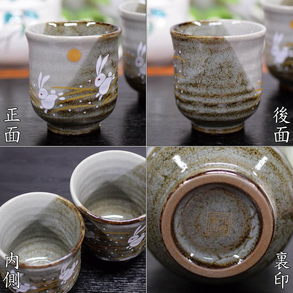 Waza no Kura Stylish Pair of Kutani Ware Teacups - Moon Rabbit Design - Ceramic Brand - Japanese Tableware - Made in Japan - Perfect Gift for Wedding