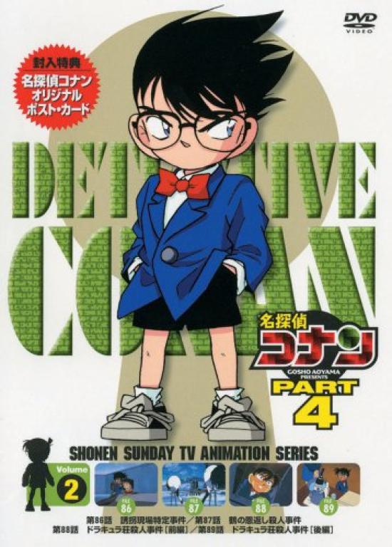 

Detective Conan DVD PART4 vol.2