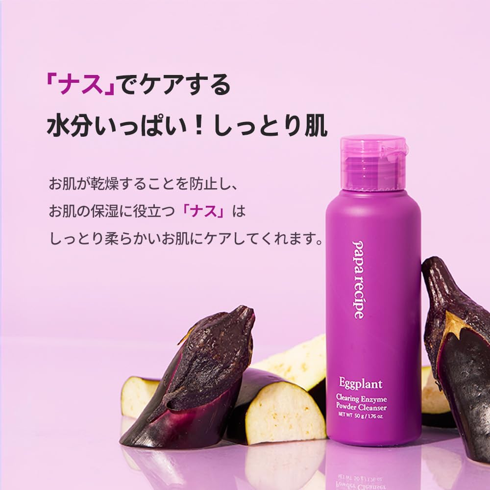 Papa Recipe Eggplant Clearing Enzyme Powder Cleanser 50g For pore and sensitive skin - care, dullness,