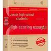 2025 Junior High School High-Score Composition & Sample Essays Collection