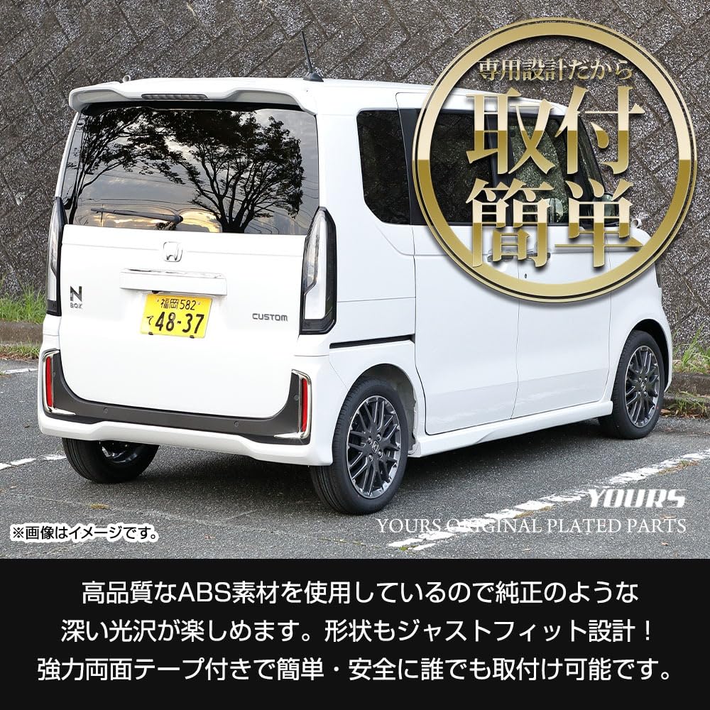 Custom Exclusive Reflector Garnish for Honda Custom Exterior Chrome Parts and Accessories YOURS N-BOX JF5/JF6 (2 Pieces) N-BOX (Y509-058 [2] S)