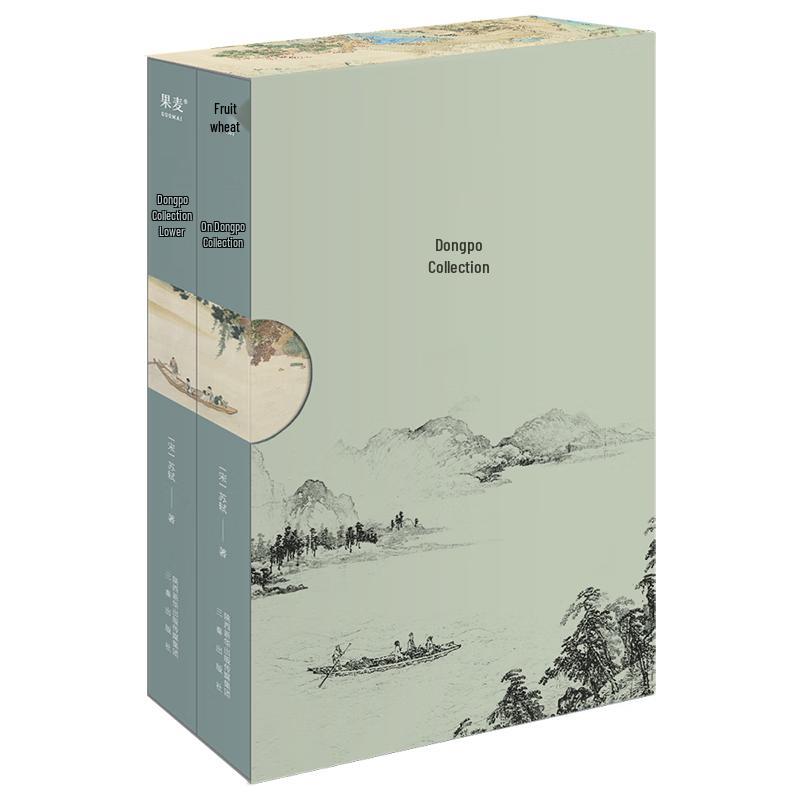Su Shi s Dongpo Anthology with Fudan Professor Zhu Gang s Introduction