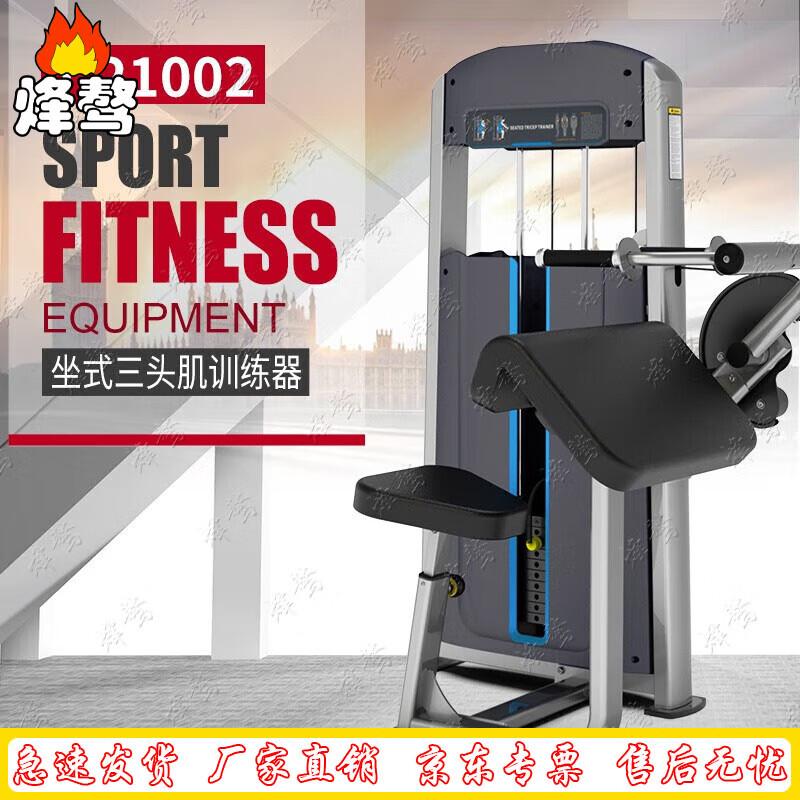 

Fengao J210 Seated Triceps Trainer