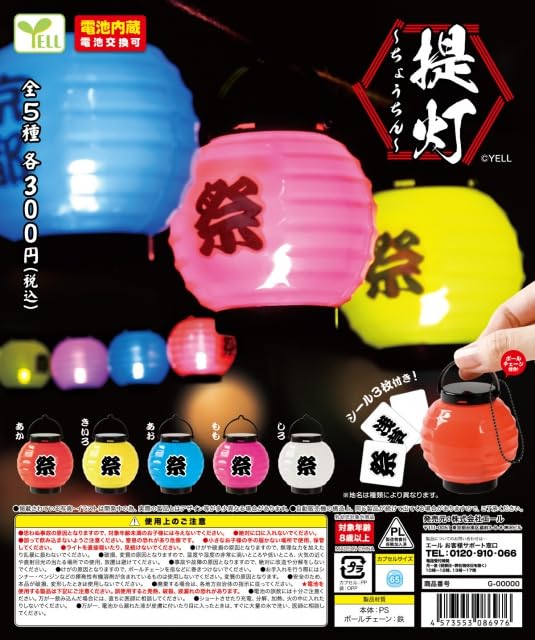 

Lantern All 5 types set Gacha Capsule toy ~Chochin~