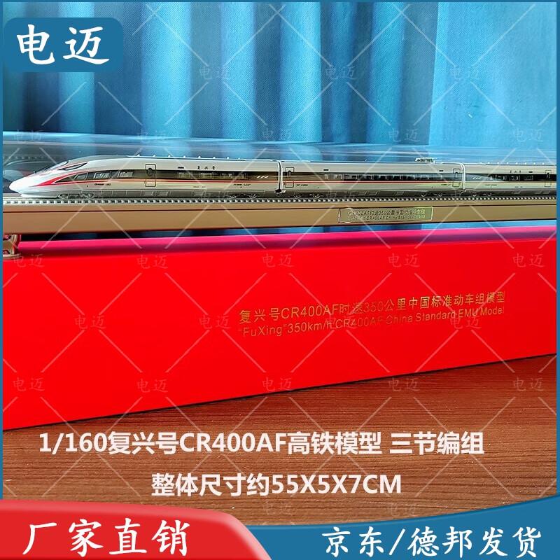 Fuxing Hao CR400AF High-Speed Train Model