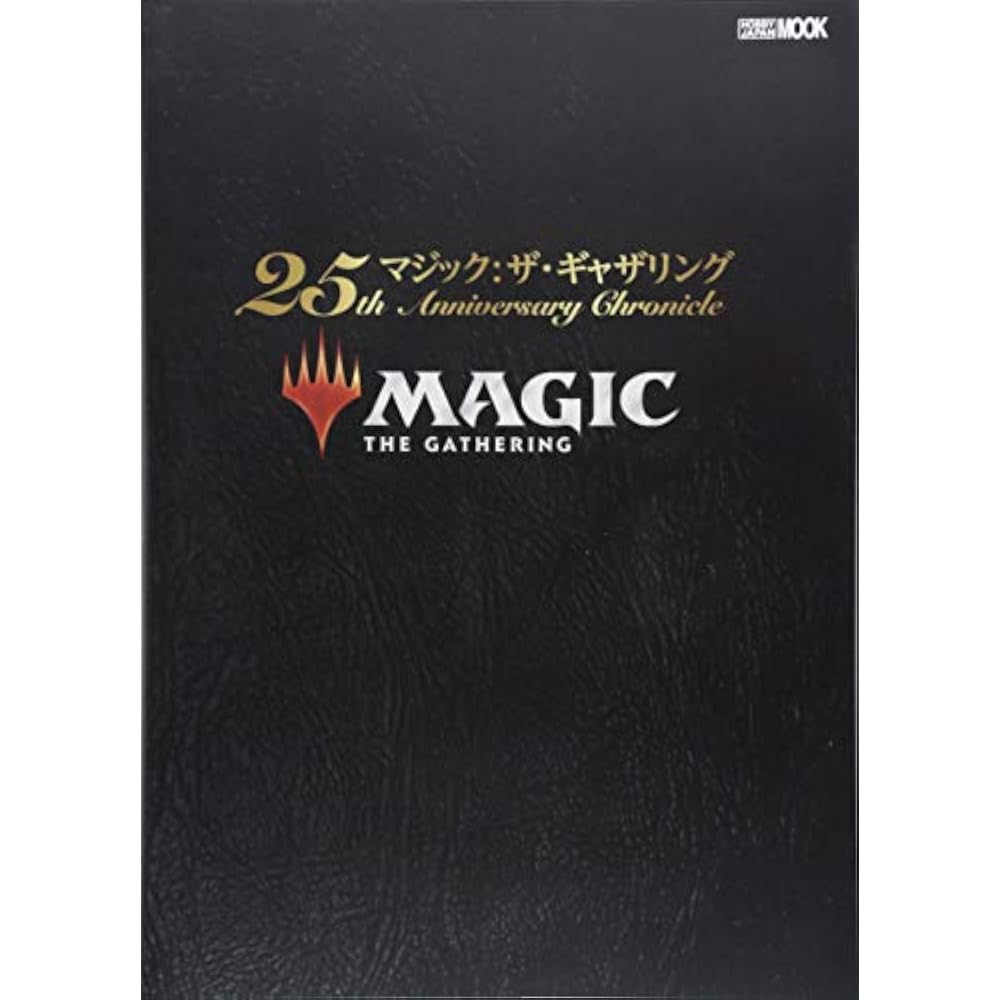 Magic: The Gathering 25th Anniversary Chronicle (Hobby Japan MOOK 882)