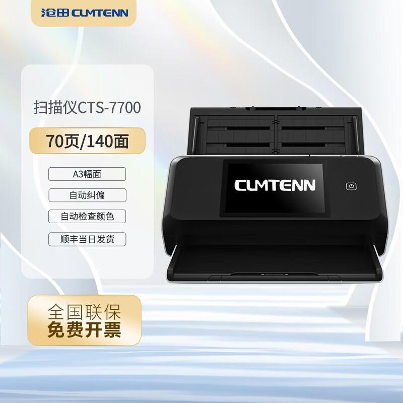 

CUMTENNA CTS-7700 A3 ADF Duplex Scanner CN plug (adapter included)