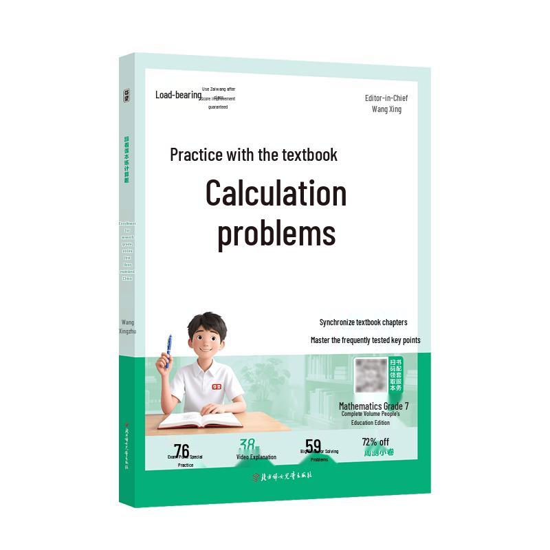 Zaiwang Junior High Math Workbook Series