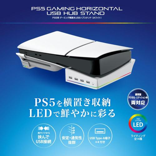 Answer PS5 (CFI-2000)/PS5Pro gaming horizontal USB hub stand ANS-PSV032WH